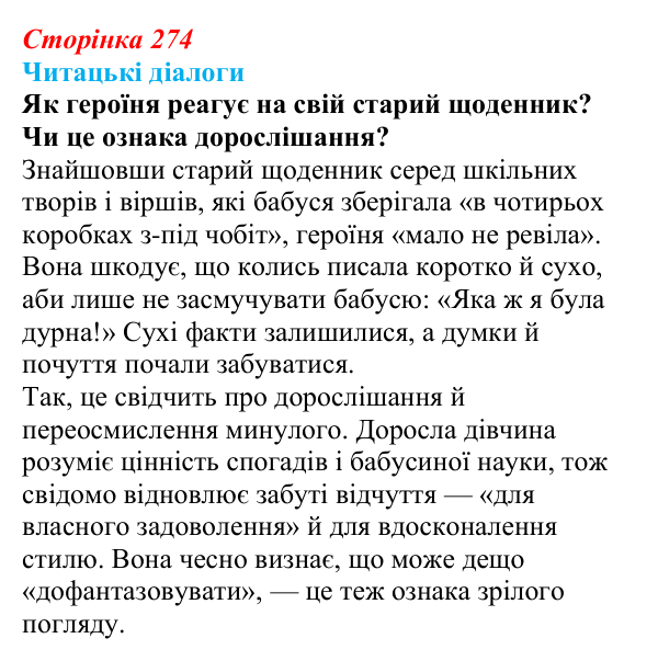 Сторінка 274, запитання 1 Відповідь до запитання 1 (с. 274) з української літератури для 9 класу, Яценко 2026: О. Думанська, «Школярка з передмістя»
