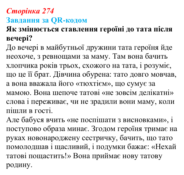 Відповідь до запитання 11 (с. 274) з української літератури для 9 класу, Яценко 2026: О. Думанська, «Школярка з передмістя»