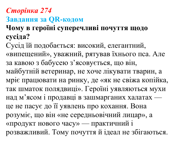 Відповідь до запитання 12 (с. 274) з української літератури для 9 класу, Яценко 2026: О. Думанська, «Школярка з передмістя»