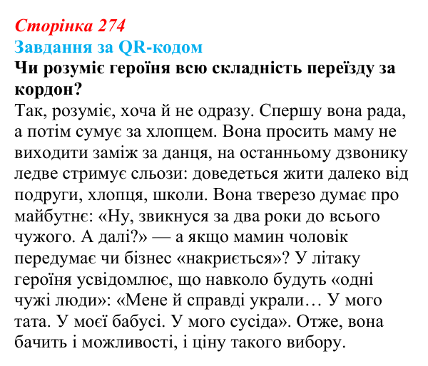 Відповідь до запитання 13 (с. 274) з української літератури для 9 класу, Яценко 2026: О. Думанська, «Школярка з передмістя»