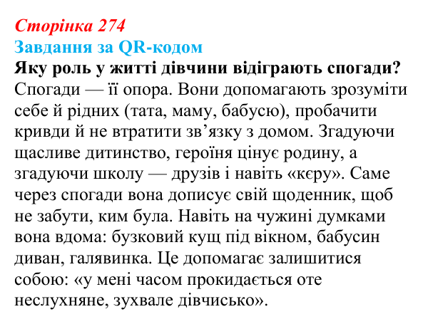Відповідь до запитання 14 (с. 274) з української літератури для 9 класу, Яценко 2026: О. Думанська, «Школярка з передмістя»