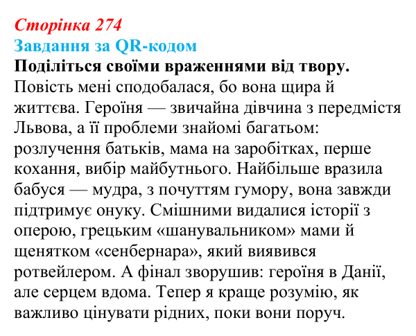 Відповідь до запитання 16 (с. 274) з української літератури для 9 класу, Яценко 2026: О. Думанська, «Школярка з передмістя»
