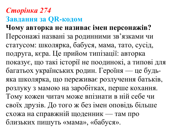 Відповідь до запитання 17 (с. 274) з української літератури для 9 класу, Яценко 2026: О. Думанська, «Школярка з передмістя»