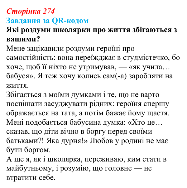 Відповідь до запитання 18 (с. 274) з української літератури для 9 класу, Яценко 2026: О. Думанська, «Школярка з передмістя»