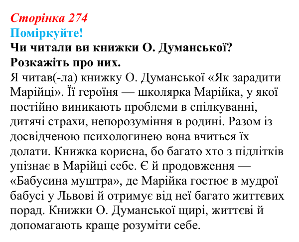 Відповідь до запитання 19 (с. 274) з української літератури для 9 класу, Яценко 2026: О. Думанська, «Школярка з передмістя»