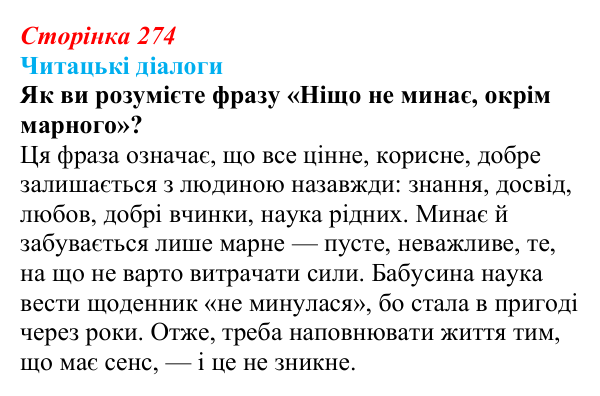 Сторінка 274, запитання 2 Відповідь до запитання 2 (с. 274) з української літератури для 9 класу, Яценко 2026: О. Думанська, «Школярка з передмістя»