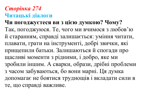 Сторінка 274, запитання 3 Відповідь до запитання 3 (с. 274) з української літератури для 9 класу, Яценко 2026: О. Думанська, «Школярка з передмістя»