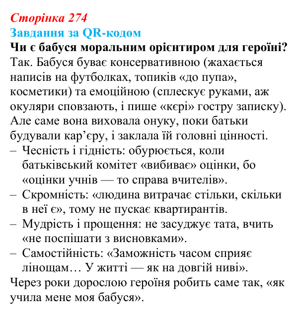 Сторінка 274, запитання 4 Відповідь до запитання 4 (с. 274) з української літератури для 9 класу, Яценко 2026: О. Думанська, «Школярка з передмістя»