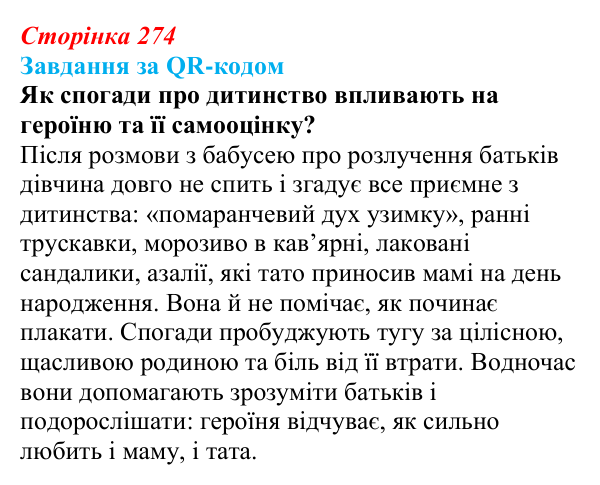 Відповідь до запитання 7 (с. 274) з української літератури для 9 класу, Яценко 2026: О. Думанська, «Школярка з передмістя»
