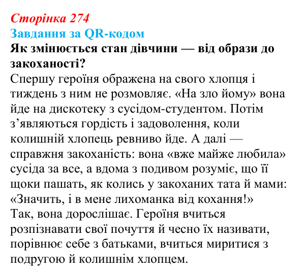 Сторінка 274, запитання 9 Відповідь до запитання 9 (с. 274) з української літератури для 9 класу, Яценко 2026: О. Думанська, «Школярка з передмістя»