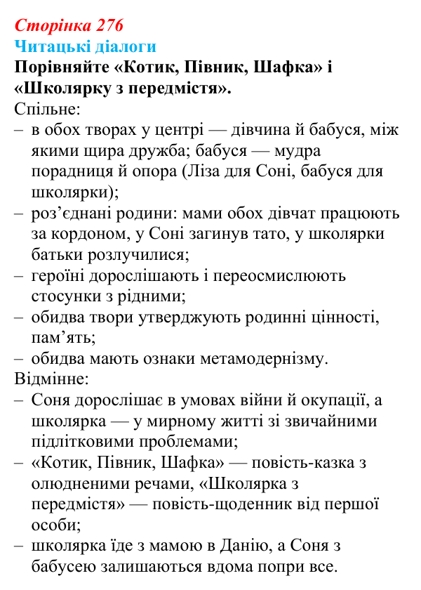 Відповідь до запитання 2 (с. 276) з української літератури для 9 класу, Яценко 2026: О. Думанська, «Школярка з передмістя»