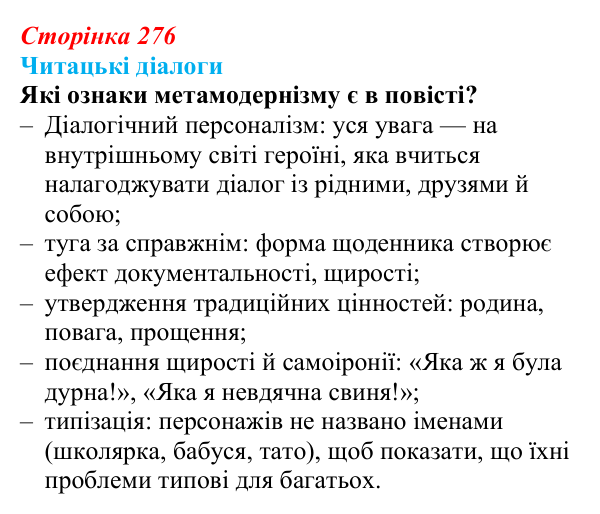 Сторінка 276, запитання 3 Відповідь до запитання 3 (с. 276) з української літератури для 9 класу, Яценко 2026: О. Думанська, «Школярка з передмістя»