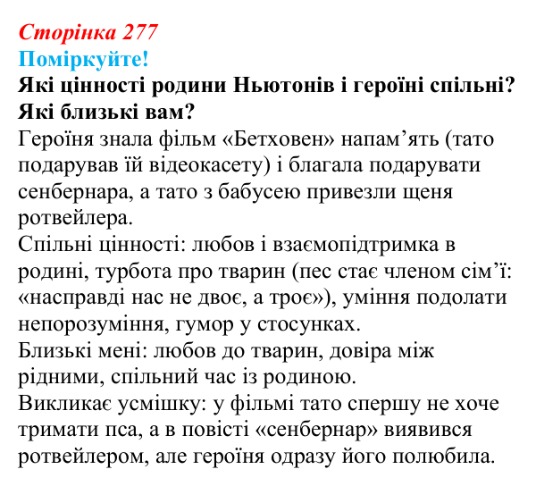 Відповідь до запитання 1 (с. 277) з української літератури для 9 класу, Яценко 2026: О. Думанська, «Школярка з передмістя»