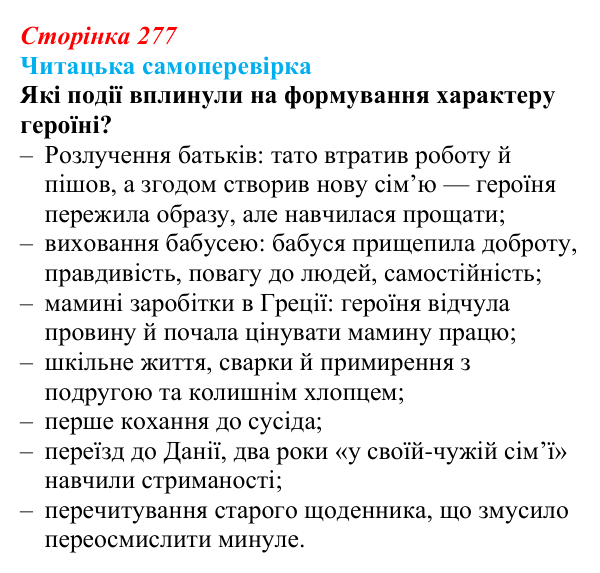 Сторінка 277, запитання 3 Відповідь до запитання 3 (с. 277) з української літератури для 9 класу, Яценко 2026: О. Думанська, «Школярка з передмістя»