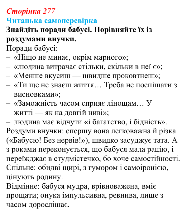 Сторінка 277, запитання 4 Відповідь до запитання 4 (с. 277) з української літератури для 9 класу, Яценко 2026: О. Думанська, «Школярка з передмістя»
