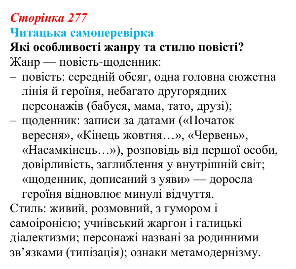 Відповідь до запитання 5 (с. 277) з української літератури для 9 класу, Яценко 2026: О. Думанська, «Школярка з передмістя»