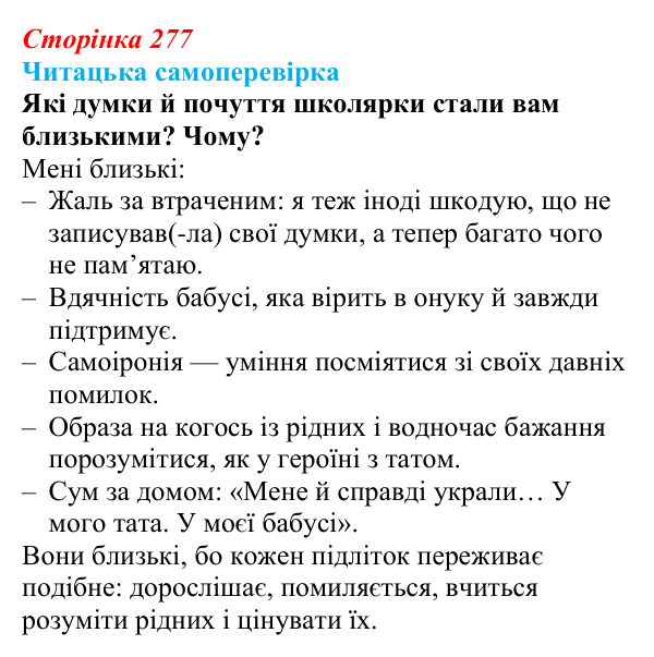 Відповідь до запитання 6 (с. 277) з української літератури для 9 класу, Яценко 2026: О. Думанська, «Школярка з передмістя»