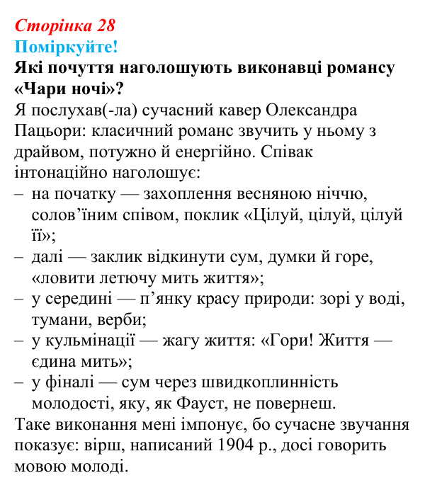 Сторінка 28, запитання 1 Відповідь до запитання 1 (с. 28) з української літератури для 9 класу, Яценко 2026: Олександр Олесь, «Чари ночі», «Коли б...