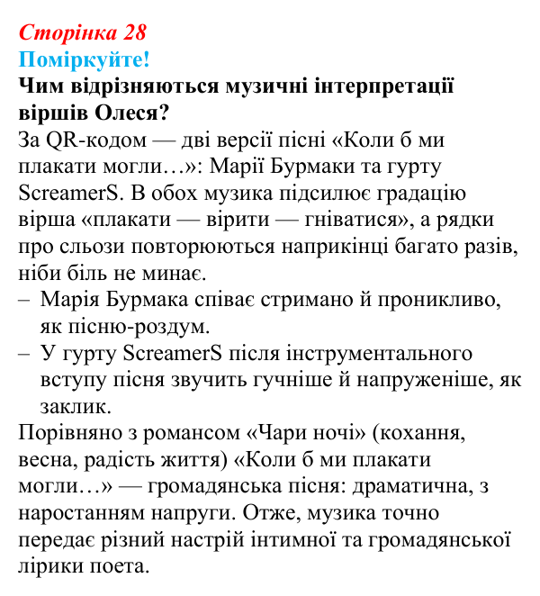 Сторінка 28, запитання 2 Відповідь до запитання 2 (с. 28) з української літератури для 9 класу, Яценко 2026: Олександр Олесь, «Чари ночі», «Коли б...
