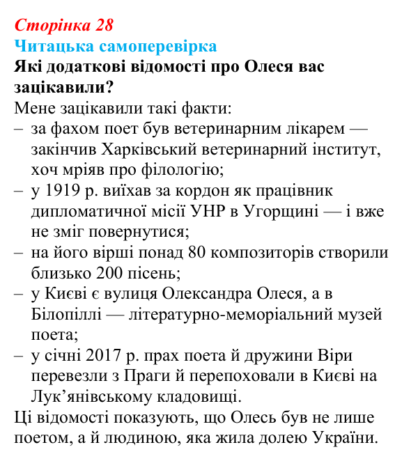 Сторінка 28, запитання 5 Відповідь до запитання 5 (с. 28) з української літератури для 9 класу, Яценко 2026: Олександр Олесь, «Чари ночі», «Коли б...