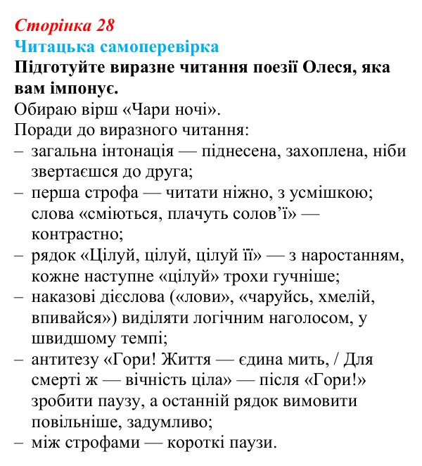 Відповідь до запитання 7 (с. 28) з української літератури для 9 класу, Яценко 2026: Олександр Олесь, «Чари ночі», «Коли б...