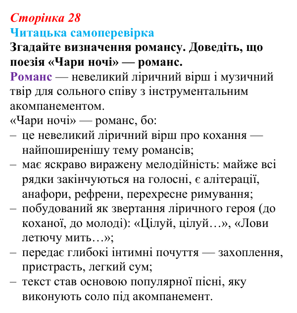 Відповідь до запитання 9 (с. 28) з української літератури для 9 класу, Яценко 2026: Олександр Олесь, «Чари ночі», «Коли б...