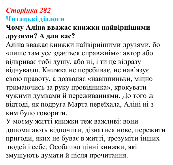 Сторінка 282, запитання 2 Відповідь до запитання 2 (с. 282) з української літератури для 9 класу, Яценко 2026: Дара Корній, «Гонихмарник»