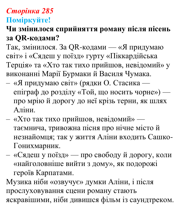 Сторінка 285, запитання 4 Відповідь до запитання 4 (с. 285) з української літератури для 9 класу, Яценко 2026: Дара Корній, «Гонихмарник»