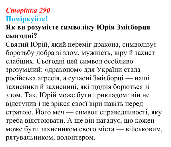 Відповідь до запитання 1 (с. 290) з української літератури для 9 класу, Яценко 2026: Дара Корній, «Гонихмарник»