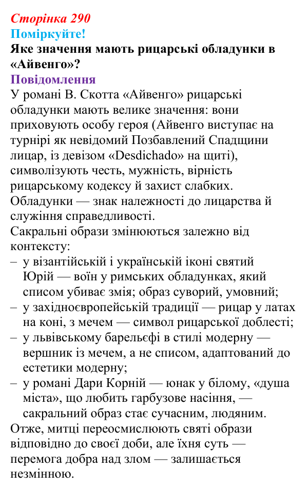 Сторінка 290, запитання 2 Відповідь до запитання 2 (с. 290) з української літератури для 9 класу, Яценко 2026: Дара Корній, «Гонихмарник»