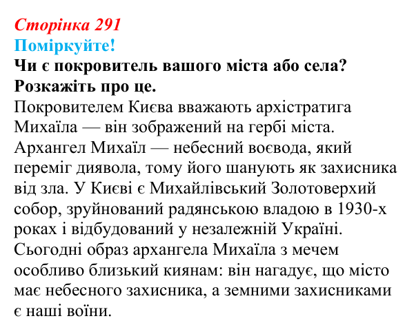 Сторінка 291 Відповідь до завдання (с. 291) з української літератури для 9 класу, Яценко 2026: Дара Корній, «Гонихмарник»
