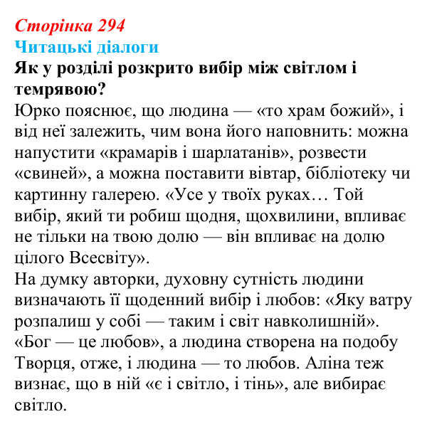 Сторінка 294, запитання 2 Відповідь до запитання 2 (с. 294) з української літератури для 9 класу, Яценко 2026: Дара Корній, «Гонихмарник»