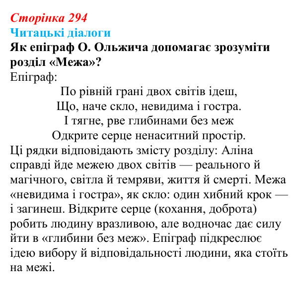 Сторінка 294, запитання 3 Відповідь до запитання 3 (с. 294) з української літератури для 9 класу, Яценко 2026: Дара Корній, «Гонихмарник»