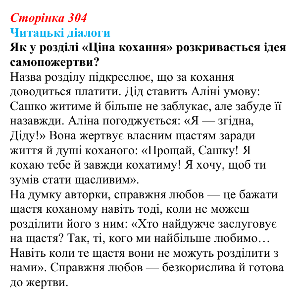Відповідь до запитання 1 (с. 304) з української літератури для 9 класу, Яценко 2026: Дара Корній, «Гонихмарник»