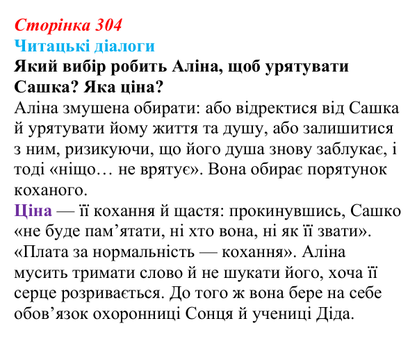 Відповідь до запитання 2 (с. 304) з української літератури для 9 класу, Яценко 2026: Дара Корній, «Гонихмарник»