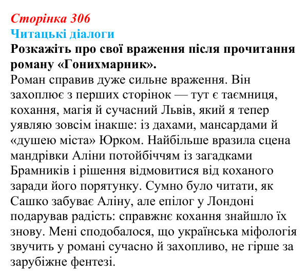 Відповідь до запитання 1 (с. 306) з української літератури для 9 класу, Яценко 2026: Дара Корній, «Гонихмарник»