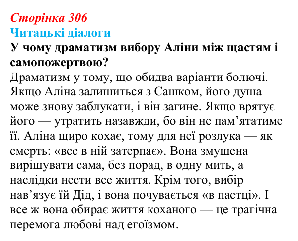 Сторінка 306, запитання 2 Відповідь до запитання 2 (с. 306) з української літератури для 9 класу, Яценко 2026: Дара Корній, «Гонихмарник»