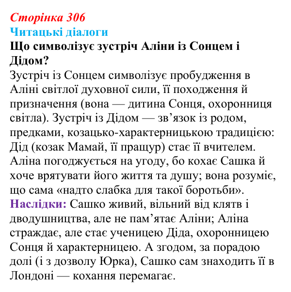 Сторінка 306, запитання 4 Відповідь до запитання 4 (с. 306) з української літератури для 9 класу, Яценко 2026: Дара Корній, «Гонихмарник»