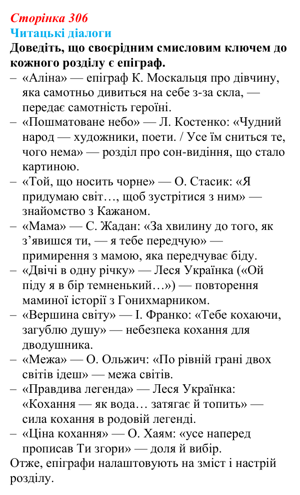 Відповідь до запитання 5 (с. 306) з української літератури для 9 класу, Яценко 2026: Дара Корній, «Гонихмарник»