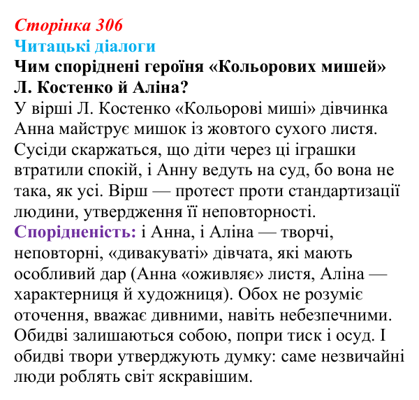 Відповідь до запитання 6 (с. 306) з української літератури для 9 класу, Яценко 2026: Дара Корній, «Гонихмарник»