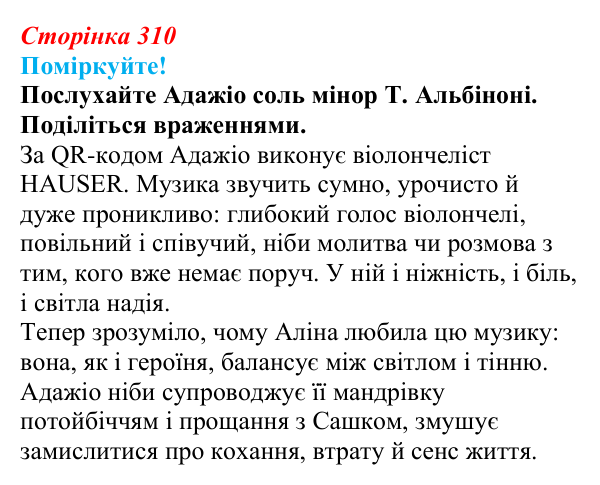 Відповідь до запитання 1 (с. 310) з української літератури для 9 класу, Яценко 2026: Дара Корній, «Гонихмарник»