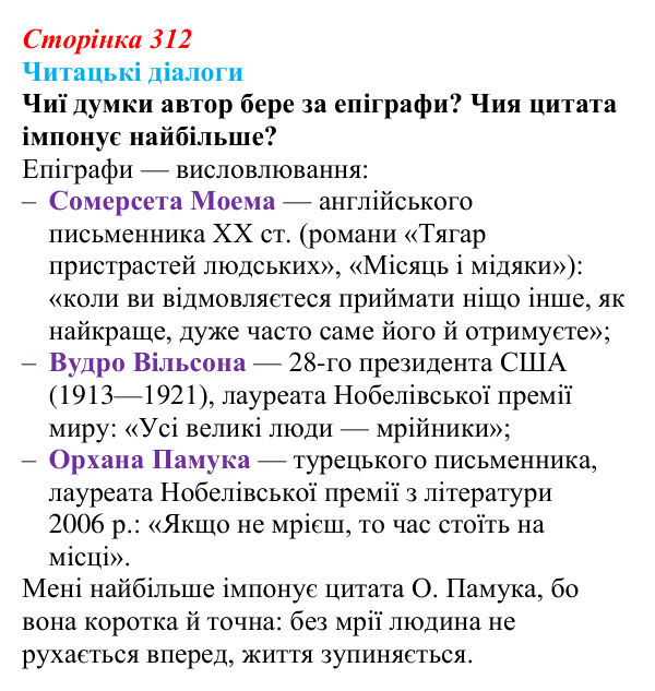 Відповідь до запитання 2 (с. 312) з української літератури для 9 класу, Яценко 2026: М. Кідрук, «Мексиканські хроніки»