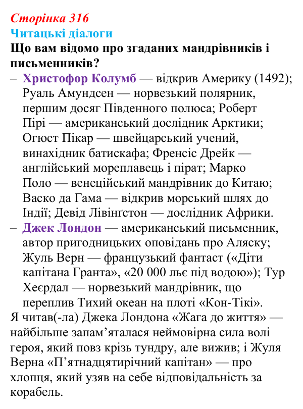 Відповідь до запитання 3 (с. 316) з української літератури для 9 класу, Яценко 2026: М. Кідрук, «Мексиканські хроніки»