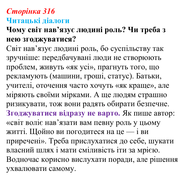 Сторінка 316, запитання 6 Відповідь до запитання 6 (с. 316) з української літератури для 9 класу, Яценко 2026: М. Кідрук, «Мексиканські хроніки»