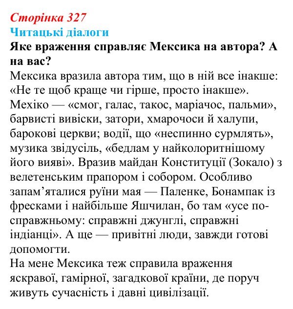 Відповідь до запитання 2 (с. 327) з української літератури для 9 класу, Яценко 2026: М. Кідрук, «Мексиканські хроніки»
