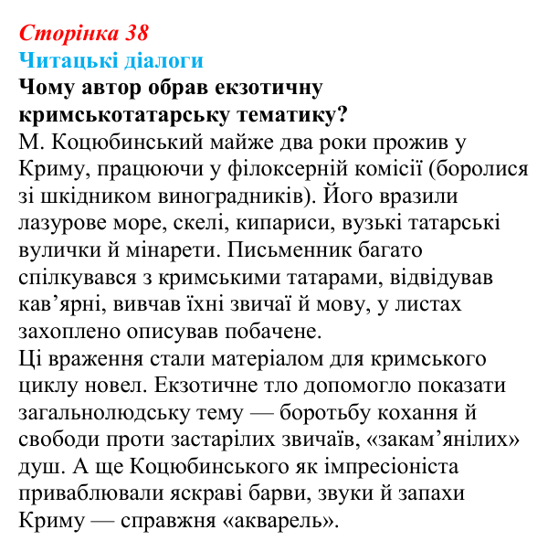 Сторінка 38, запитання 2 Відповідь до запитання 2 (с. 38) з української літератури для 9 класу, Яценко 2026: М. Коцюбинський, «На камені»