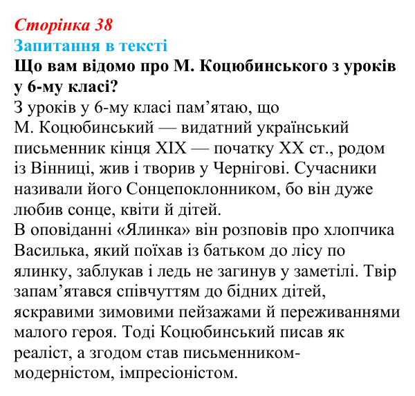 Відповідь до запитання 3 (с. 38) з української літератури для 9 класу, Яценко 2026: М. Коцюбинський, «На камені»