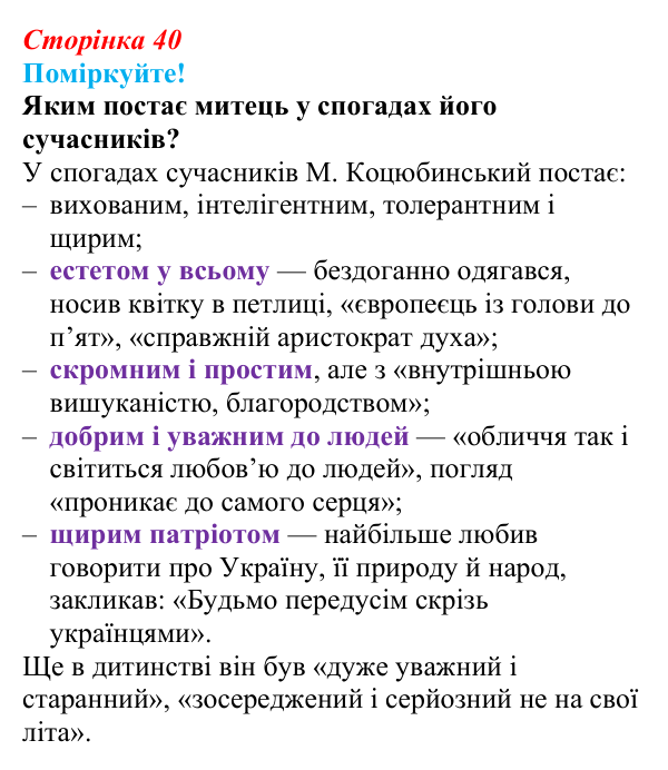 Сторінка 40, запитання 2 Відповідь до запитання 2 (с. 40) з української літератури для 9 класу, Яценко 2026: М. Коцюбинський, «На камені»