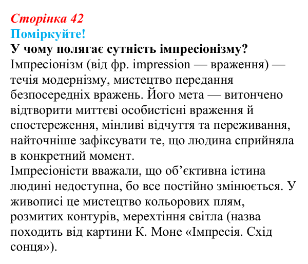 Сторінка 42, запитання 1 Відповідь до запитання 1 (с. 42) з української літератури для 9 класу, Яценко 2026: М. Коцюбинський, «На камені»