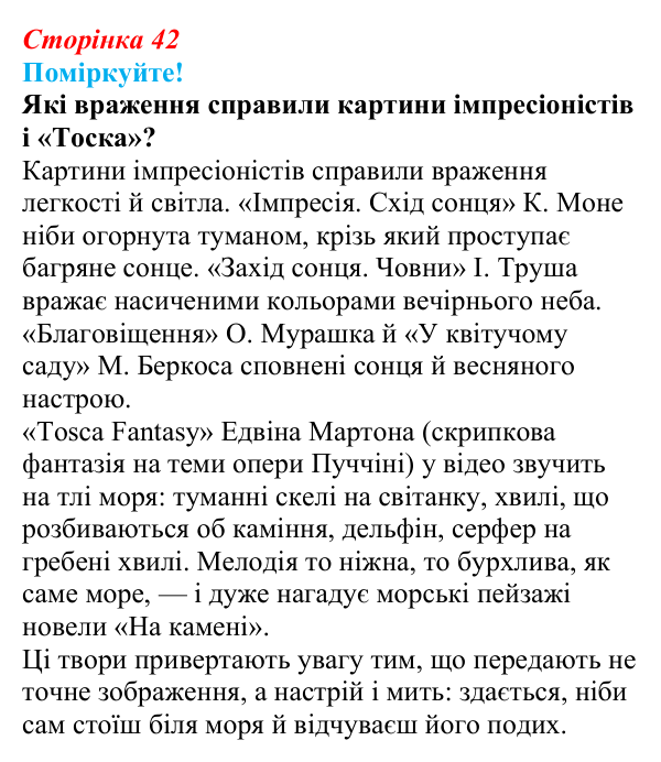 Сторінка 42, запитання 2 Відповідь до запитання 2 (с. 42) з української літератури для 9 класу, Яценко 2026: М. Коцюбинський, «На камені»